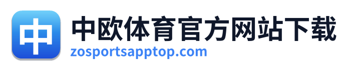 中欧体育官方网站下载